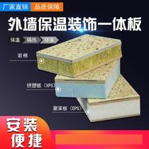 Thermal insulation exterior wall real stone paint community rock wool decoration polyurethane extruded fireproof exterior wall sound insulation benzene extruded integrated board