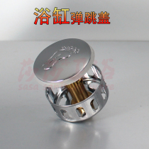 Bath Applicable Bounce Cover Core Koehler Plug Underwater lift basket Drain Drain Plug Accessories