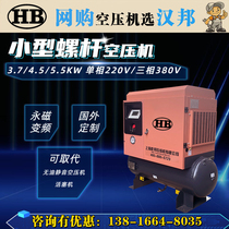 Small Screw Air Compressor 2 2 Kw3 7 kW 5 5 permanent magnet inverter mute 380 single-phase 220 V style
