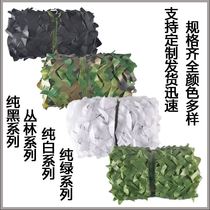 Anti-aerial camouflage net camouflage net camouflage net cover net pure green shade net green net Outdoor