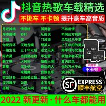 On-board sd card 2022 fumbling pop music non-destructive high sound quality memory song card mp3 Audi Volkswagen Benz Buick Cadillac Harvard Baojun Tf Little Big Card Special 128