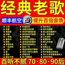 Car Load Classic Old Songs U Pan One Song A Classic Song Fame Song With Cantonese Non-Destructive High Sound Quality Pop Song Nostalgia Treasure 708090 Music High quality 128 Youpan