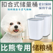 Bibear special dust-proof Puppy seal moisture-proof large capacity grain storage barrel containing box storage supplies grain snacks