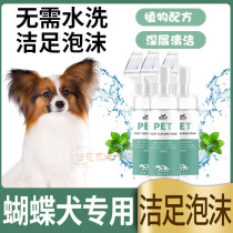 Butterfly dog special dog free of washing foot foam Deodorant Free care Divinity Cleaner Feet Pets Clean Claws