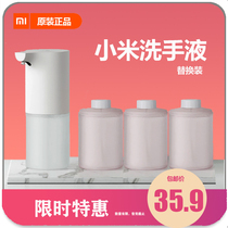 Xiaomi Mijia automatic washing mobile phone cleaning special foam antibacterial hand sanitizer amino acid hand sanitizer three bottles