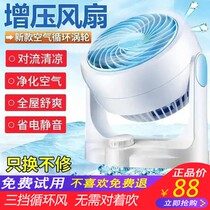 Yiyi Air Circulation Muchun Cold Fan Home Yingrun Black Technology Silent Fan Supercharged Fan Aviation Turbine