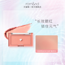 (Official)romand soft beauty blush monochrome nude makeup natural 2020 new afternoon tea flagship store
