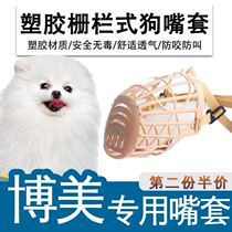 Boomey special small pet pooch cover for anti-bite and anti-bite small dog anti-licking mask mouth cover anti-licking