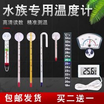 Fish tank temperature meter water temperature aquarium special display screen high precision patch-type digital display cylinder internal temperature measuring instrument
