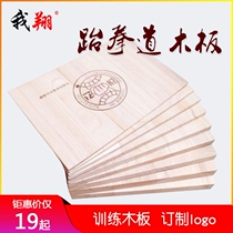 Children's Taekwondo Board Boxing Training Break Board Test Performance Board Karate Equipment Repeated Use Board