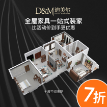 Whole house furniture one-stop home decoration 30% off Matching package price is more favorable than the event saving time and worry