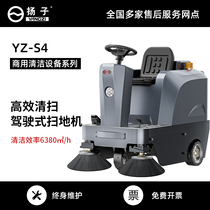 Yangzi s4 driving sweeper industrial factory workshop workshop Road property electric sweeper sweeper