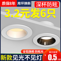 Anti-glare Cylinder Light Led Ceiling Spotlight Embedded Home 7 5 Living-room Ceiling Bull Eyelights Light Hole Lamp Dongle Lamp