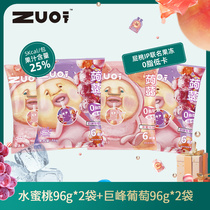 zuo Fart peach grape peach juice jelly 0 fat low-carat konjac jelly pudding Net red snack 4 bags