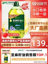 Inner Mongolian linseed oil cold pressed first grade flax oil natural pregnant woman linolenic acid edible oil 5L