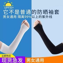 Summer ice silk sleeve female sunscreen driving gloves extended ice sleeve outdoor cycling mens hand sleeve arm guard