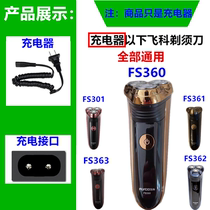 Applicable Feike razor charger cable FS360 FS361 FS362 FS363 FS301 universal accessories