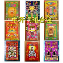 Every day Xingzhong opens the box combination gold double door 2 Guanyin blessing burning paper