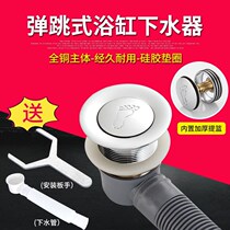 All copper bathtub drain accessories bounce core old bathtub shower room bath barrel drain pipe valve full set