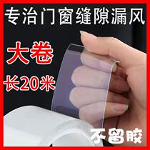 No Mark Windproof Slit Adhesive Tape Window Leakage Wind Windproof Wind Shield Anti-Chill Seal Edge Slit Seal Boglass Anti Typhoon Glue
