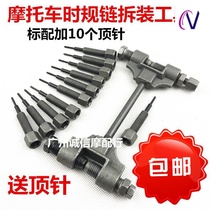 Timing chain remover motorcycle timing chain remover tool small chain disassembly 2MM chain punch