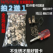 LED energy-saving lamp bulb tube accessories T4T5T8 bracket buckle installation card integrated clamp lamp tube card