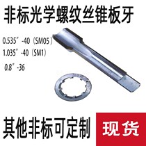 The optical taps 0 535-40SM05 1 035-40SM1 0 8-36SM2 2 035 tapping die