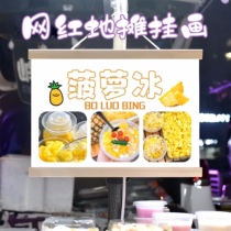 Pineapple Ice Stall Hanging Painting Net Red Street Night Market Food Snack Advertising Cloth Car Trunk Sign Market Market Listing