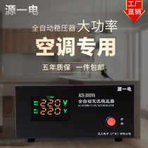 Computer voltage regulator 220v household high-power air conditioning automatic single-phase AC 5000W high-precision ultra-low voltage
