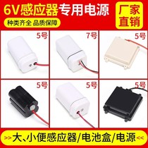 6v volt big small poop sensor power supply box urinal 4 section 5 Number of waterproof battery case Toilet Accessories