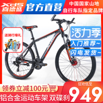 Jiante adapts to Xide Sheng Sunrise 300A mountain bike bicycle men and women 24-speed students male and female teenagers
