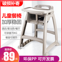 Baby dining chair childrens dining chair household commercial multifunctional baby Hotel restaurant McDonalds KFC dining chair