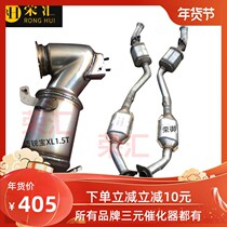 Applicable to Chevrolet Trailblazer Weilang Chuangkola Mai Rui Bao Rongyu three-way catalytic converter