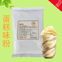 Cake flavor powder flavor solid beverage 1kg cake milk tea powder brewing flavor milk tea shop special raw materials
