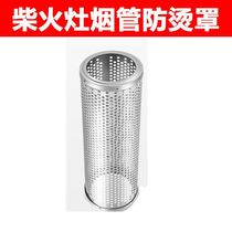 Anti-scalding net cover heating stove wood stove return air stove wood coal stove smoke pipe chimney anti-scalding protective net heat insulation net cover