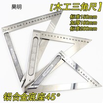 Woodworking horizontal stainless steel triangle ruler thickened high precision multi-function 45 degree aluminum alloy right angle ruler 90 protractor
