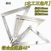 Woodworking horizontal stainless steel triangle ruler thickened high precision multi-function 45 degree aluminum alloy right angle ruler 90 protractor