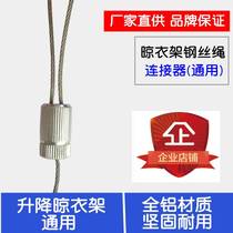 Lifting drying rack steel wire rope hook hook balcony handrocker accessories handrocker connector connector