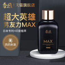 Netease spring breeze TryFun private massage essential oil India lasting God oil male sex adult couples supplies