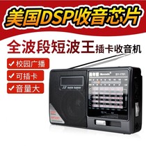 SY-1701 all twelve band medium short wave King four six level old man charging card radio red