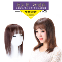 Wig cap top hair repair cover white hair Hair rare patch invisible incognito real hair delivery needle bangs wig woman