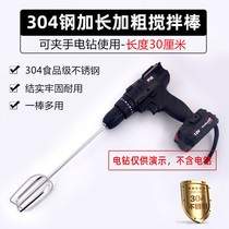304 stainless steel 30cm lengthened and thickened commercial meat balls peanut sesame paste sesame juice stirring rod for electric drill
