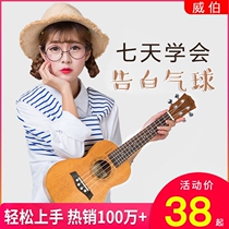 Wilber veneer ukulele beginner male and female students adult children novice introductory self-study small guitar 23 inch