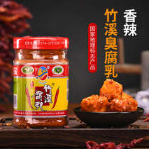 (Spicy) Yan Xiaoer Shiyan specialties Hubei Zhuxi Shunxi stinky tofu milk authentic handmade farmhouse homemade