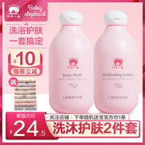 Red Little Elephant Children Coconut Doubles Body Wash Body Lotion Moisturizing and Water Cleaning Set