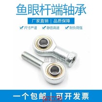 Universal joint ball head rod end joint bearing fisheye joint M connecting rod inner and outer thread SIA series export quality