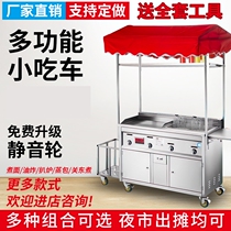 Stainless steel night market stalls supper food street festival cart teppanyaki commercial multifunctional mobile snack gas