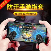 Anti-sweat finger sleeve stimulates the battlefield to eat chicken hands to play mobile phone knitted film e-sports explosion screen bee breathable without asking for a shot