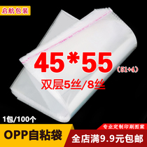 OPP bag Self-adhesive self-adhesive bag transparent bag large clothing packaging bag custom plastic bag 5 wire 45*55cm