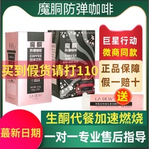 Official magic carcass ketone bulletproof coffee light body pupil child superstar enhanced version energy package weekly travel notes